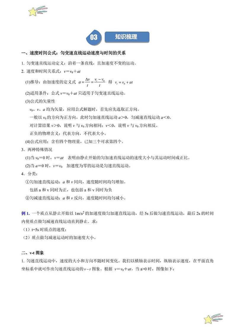 第2.3节 匀变速直线运动的规律（1）：速度（含答案） 2024-2025学年高一物理同步学与练（沪科版2020上海必修第一册）02