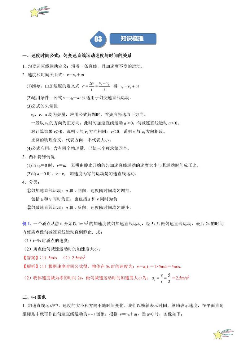 第2.3节 匀变速直线运动的规律（1）：速度（含答案） 2024-2025学年高一物理同步学与练（沪科版2020上海必修第一册）02