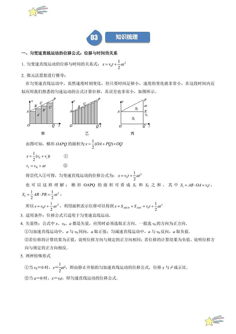 第2.3节 匀变速直线运动的规律（2）：位移（含答案） 2024-2025学年高一物理同步学与练（沪科版2020上海必修第一册）02