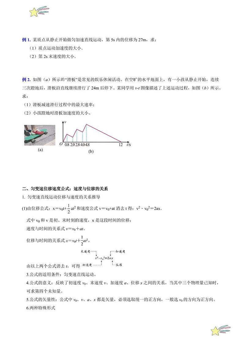 第2.3节 匀变速直线运动的规律（2）：位移（含答案） 2024-2025学年高一物理同步学与练（沪科版2020上海必修第一册）03