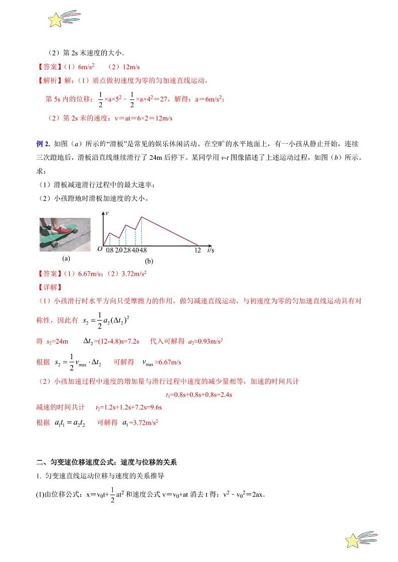 第2.3节 匀变速直线运动的规律（2）：位移（含答案） 2024-2025学年高一物理同步学与练（沪科版2020上海必修第一册）03
