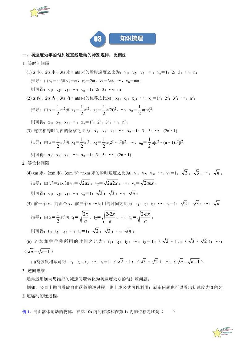 第2.3节 匀变速直线运动的规律（3）：等间隔（含答案） 2024-2025学年高一物理同步学与练（沪科版2020上海必修第一册）02
