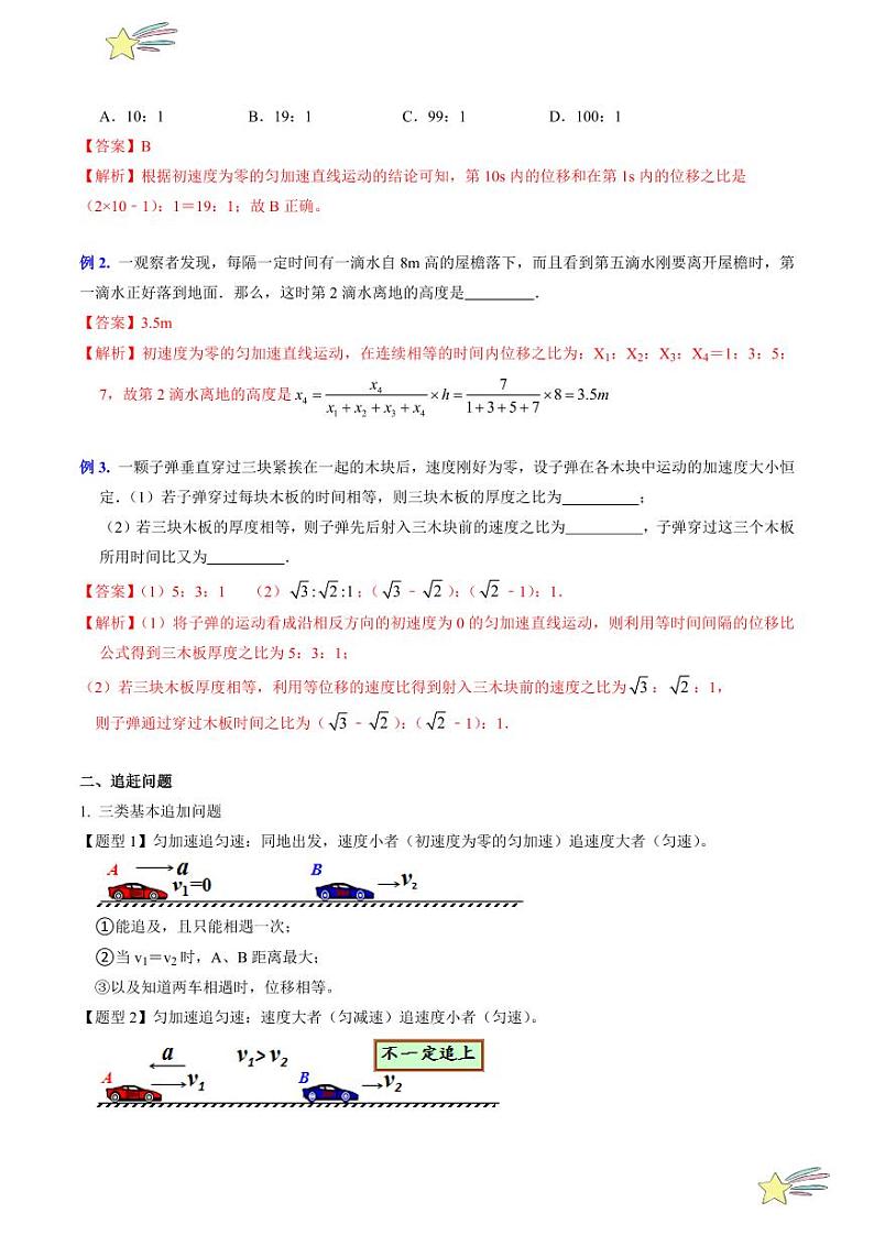 第2.3节 匀变速直线运动的规律（3）：等间隔（含答案） 2024-2025学年高一物理同步学与练（沪科版2020上海必修第一册）03