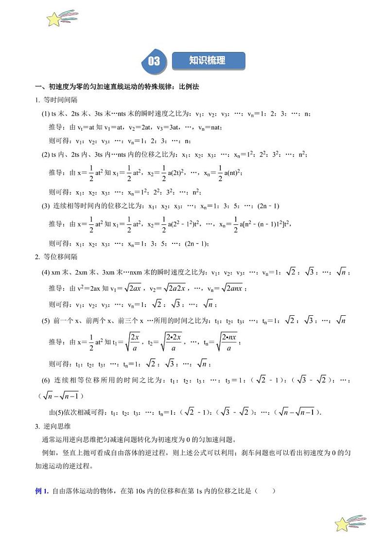 第2.3节 匀变速直线运动的规律（3）：等间隔（含答案） 2024-2025学年高一物理同步学与练（沪科版2020上海必修第一册）02