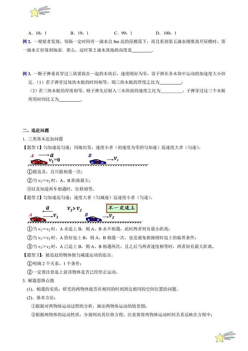 第2.3节 匀变速直线运动的规律（3）：等间隔（含答案） 2024-2025学年高一物理同步学与练（沪科版2020上海必修第一册）03