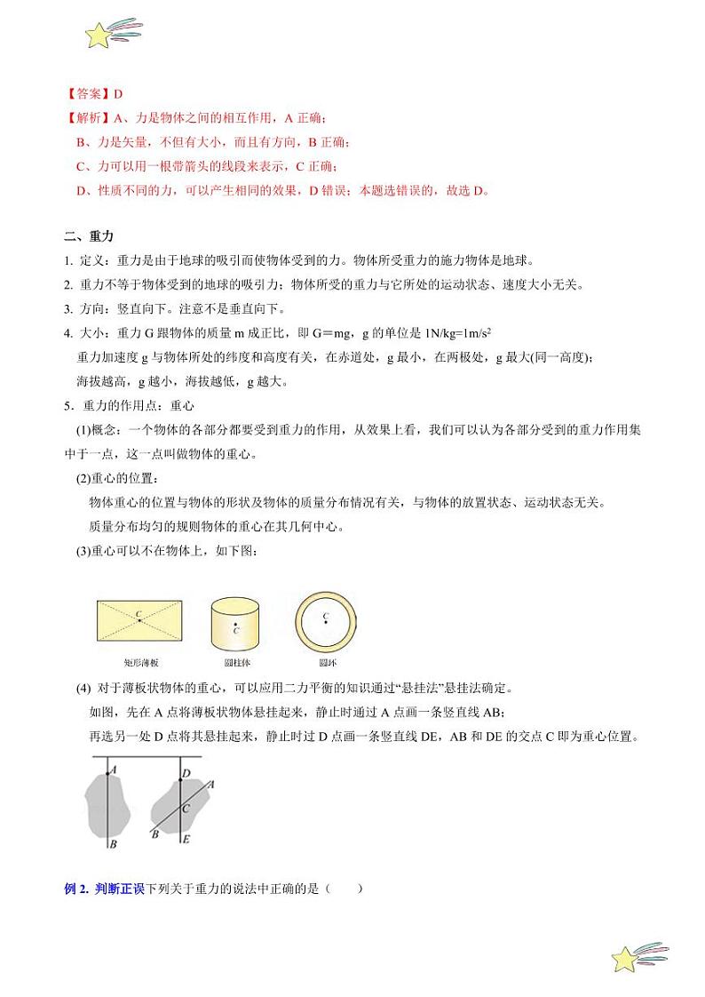 第3.1节 生活中常见的力（1）：重力（含答案） 2024-2025学年高一物理同步学与练（沪科版2020上海必修第一册）03