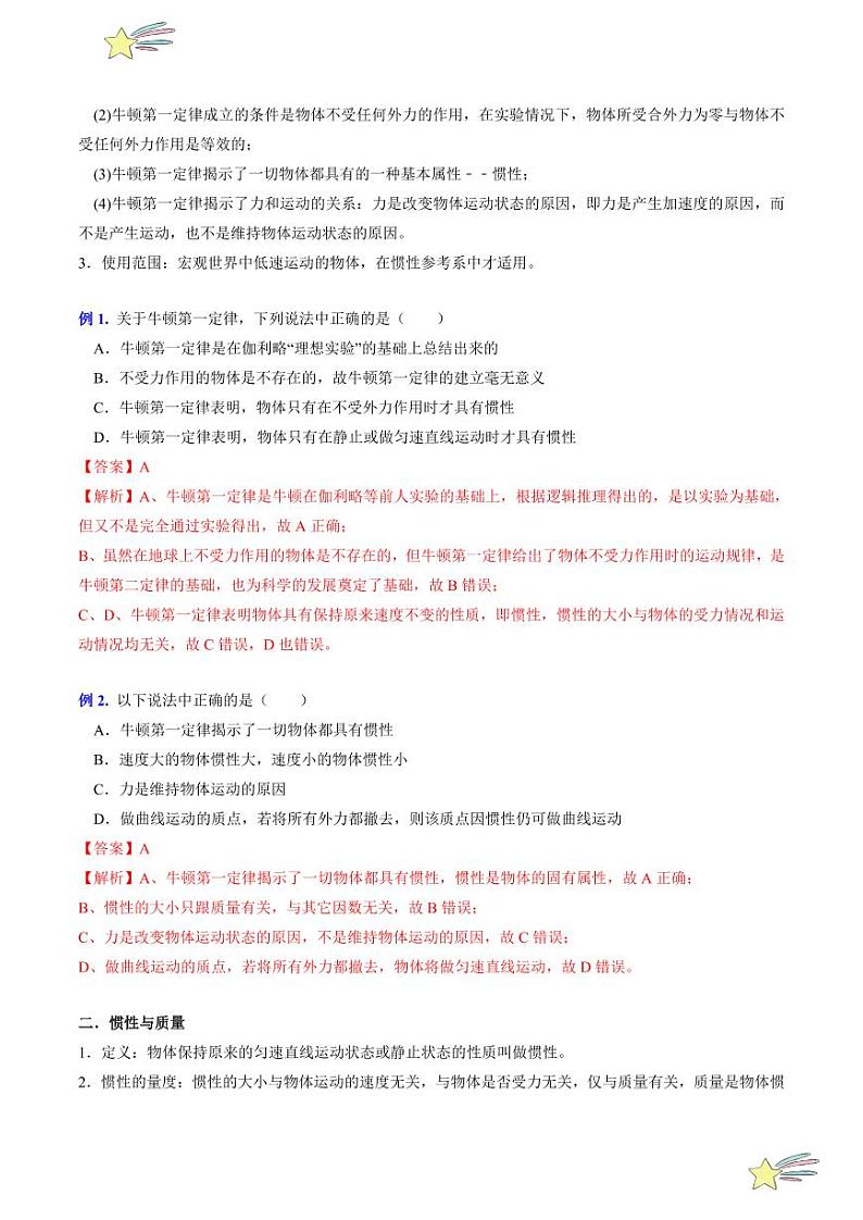 第4.1节 牛顿第一定律（含答案） 2024-2025学年高一物理同步学与练（沪科版2020上海必修第一册）02