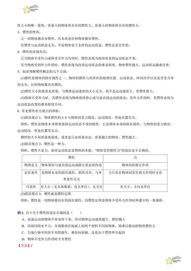 第4.1节 牛顿第一定律（含答案） 2024-2025学年高一物理同步学与练（沪科版2020上海必修第一册）03