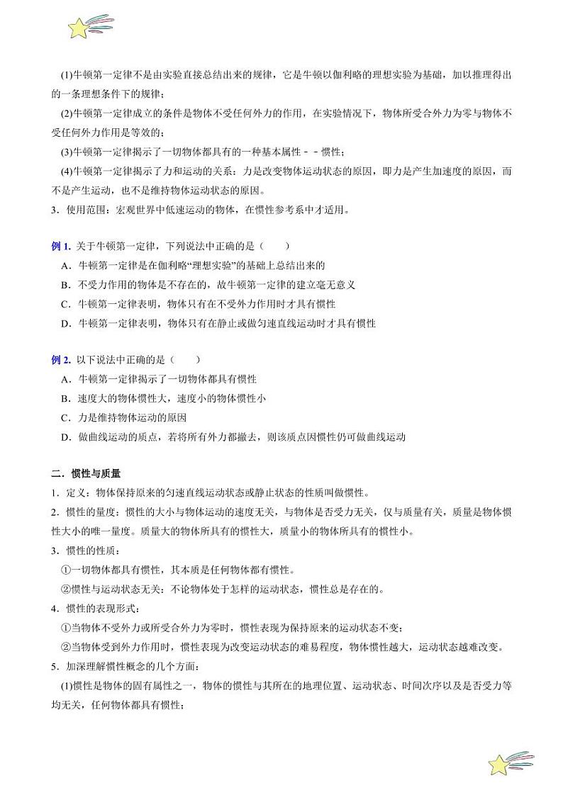第4.1节 牛顿第一定律（含答案） 2024-2025学年高一物理同步学与练（沪科版2020上海必修第一册）02