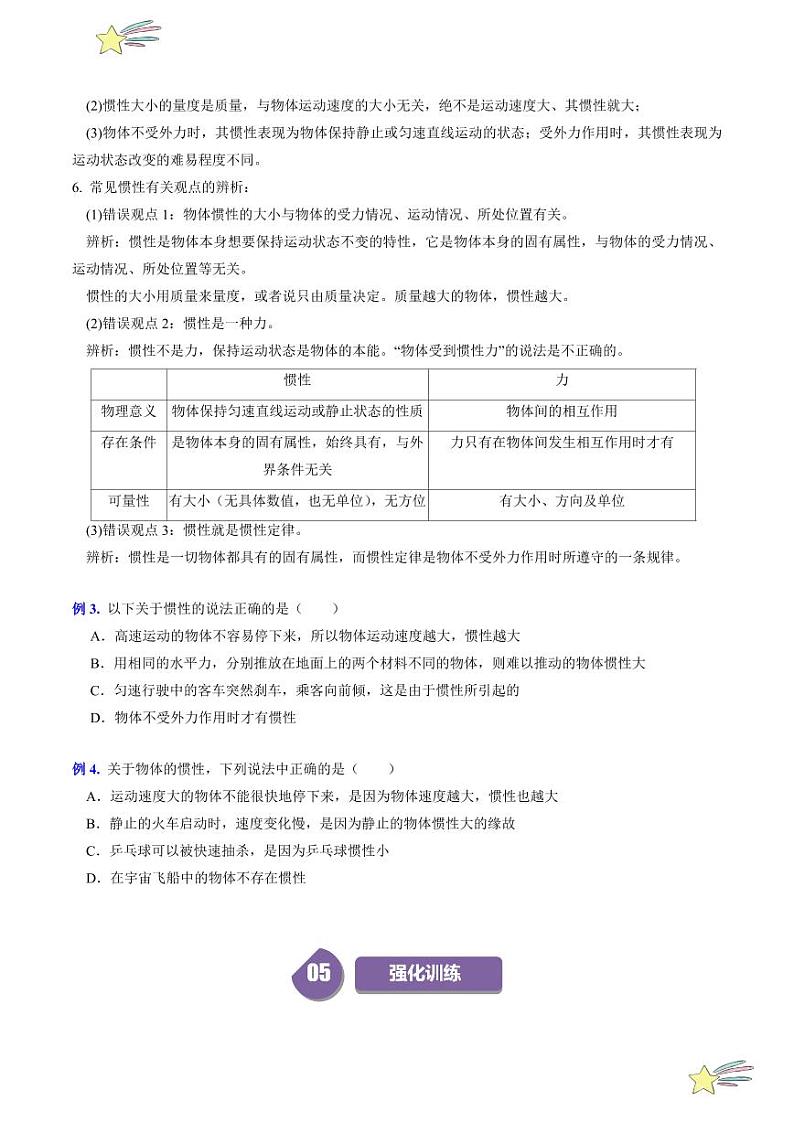 第4.1节 牛顿第一定律（含答案） 2024-2025学年高一物理同步学与练（沪科版2020上海必修第一册）03