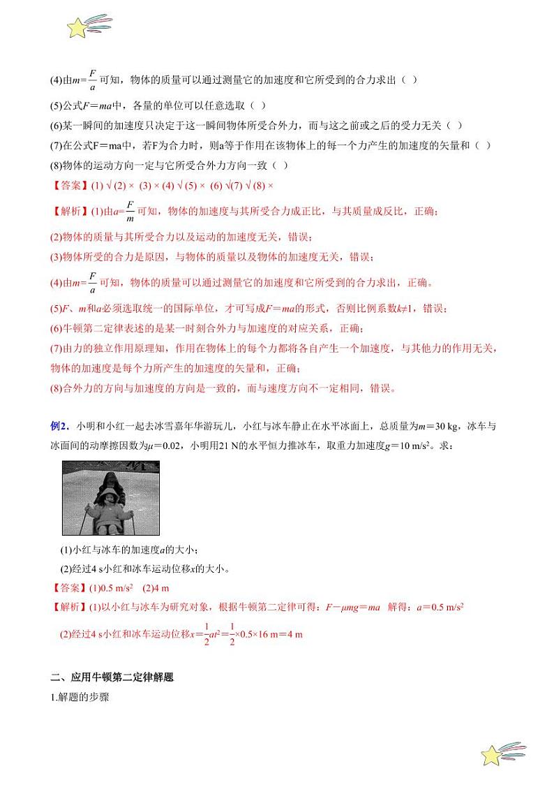 第4.2节 牛顿第二定律（1）（含答案） 2024-2025学年高一物理同步学与练（沪科版2020上海必修第一册）03