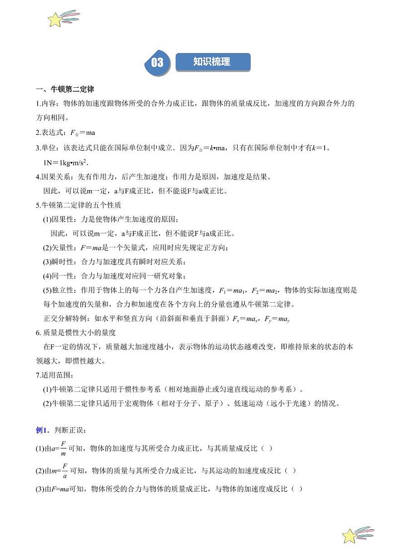 第4.2节 牛顿第二定律（1）（含答案） 2024-2025学年高一物理同步学与练（沪科版2020上海必修第一册）02