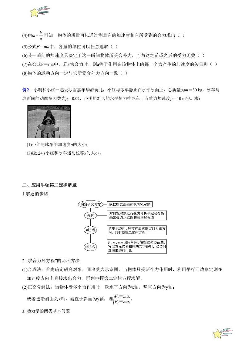 第4.2节 牛顿第二定律（1）（含答案） 2024-2025学年高一物理同步学与练（沪科版2020上海必修第一册）03