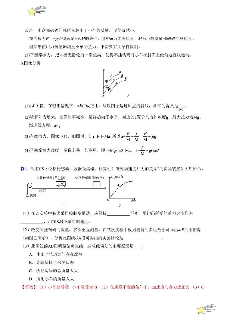第4.2节 牛顿第二定律（2）：实验（含答案） 2024-2025学年高一物理同步学与练（沪科版2020上海必修第一册）03