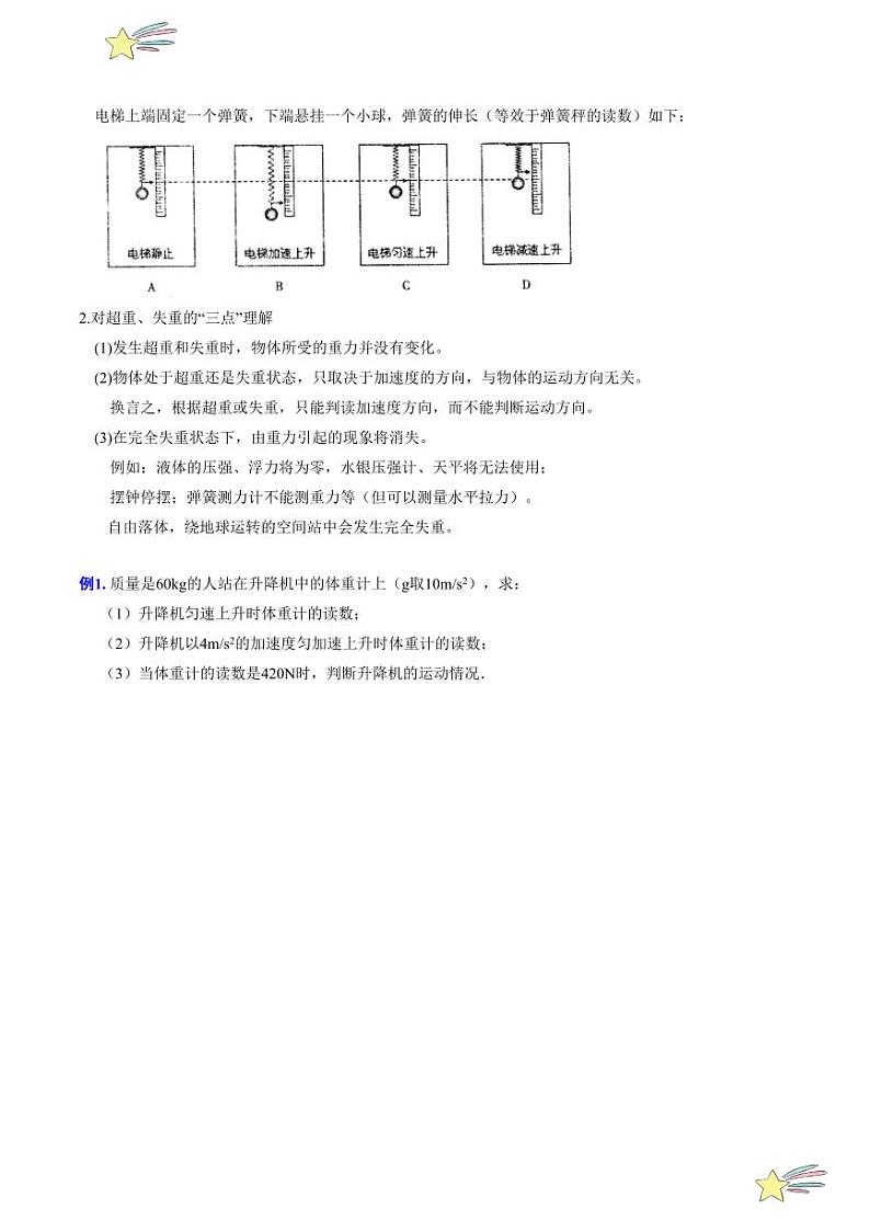 第4.5节 牛顿运动定律的应用（1）：超重和失重（含答案） 2024-2025学年高一物理同步学与练（沪科版2020上海必修第一册）03
