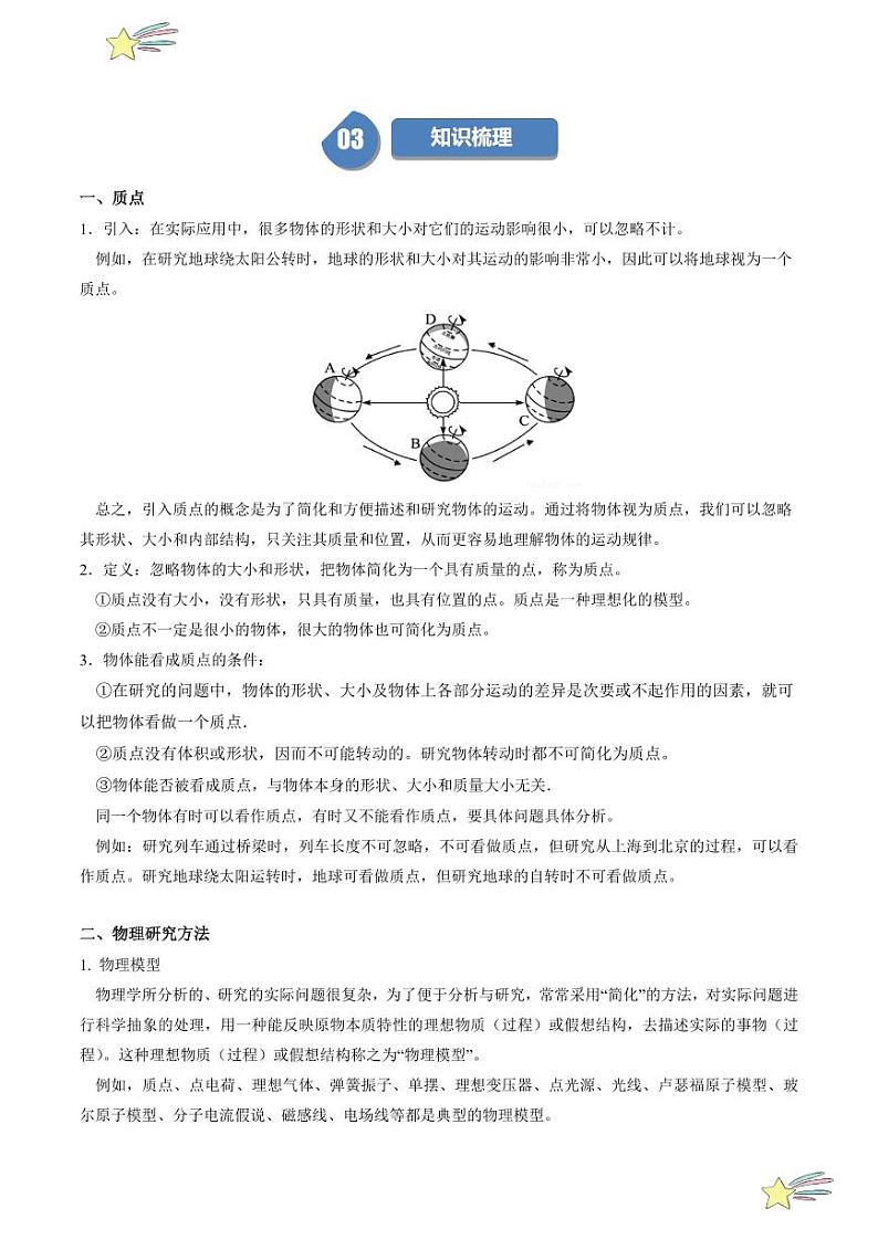 第1.1节 质点 物理模型（含答案） 2024-2025学年高一物理同步学与练（沪科版2020上海必修第一册）02