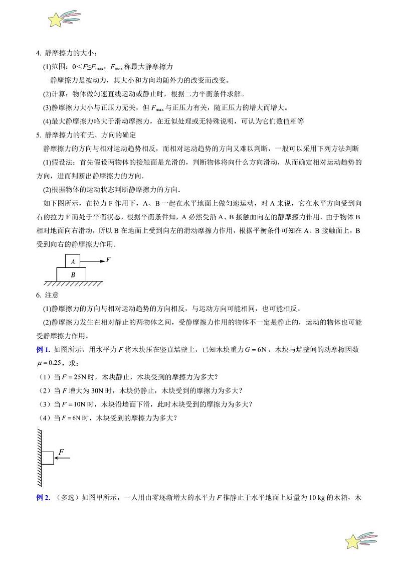 第3.1节 生活中常见的力（3）：摩檫力（含答案） 2024-2025学年高一物理同步学与练（沪科版2020上海必修第一册）03