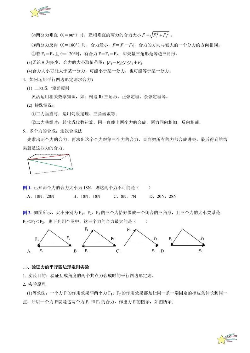 第3.2节 力的合成（含答案） 2024-2025学年高一物理同步学与练（沪科版2020上海必修第一册）03