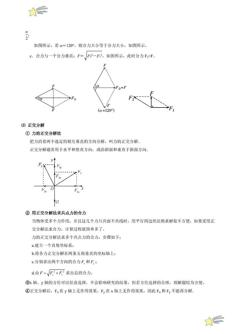 第3.3节 力的分解（含答案） 2024-2025学年高一物理同步学与练（沪科版2020上海必修第一册）03