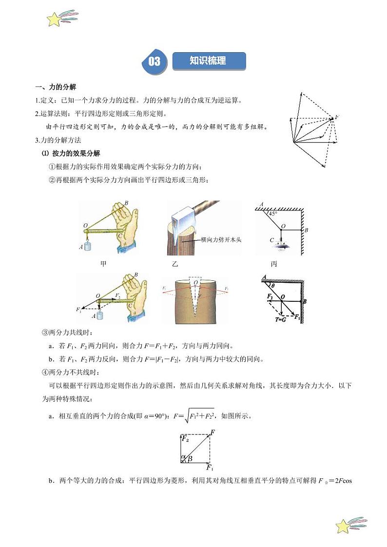 第3.3节 力的分解（含答案） 2024-2025学年高一物理同步学与练（沪科版2020上海必修第一册）02