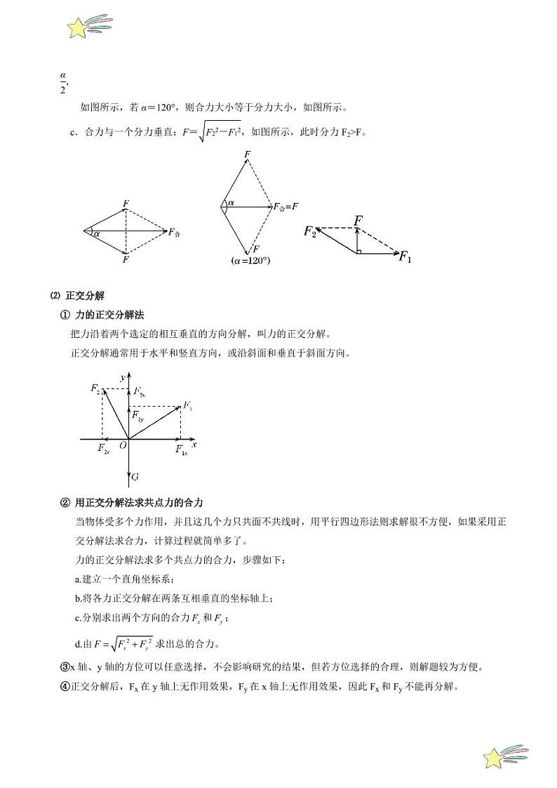 第3.3节 力的分解（含答案） 2024-2025学年高一物理同步学与练（沪科版2020上海必修第一册）03
