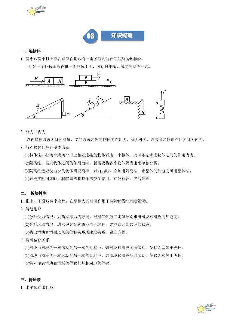 第4.5节 牛顿运动定律的应用（2）：综合应用（含答案） 2024-2025学年高一物理同步学与练（沪科版2020上海必修第一册）02