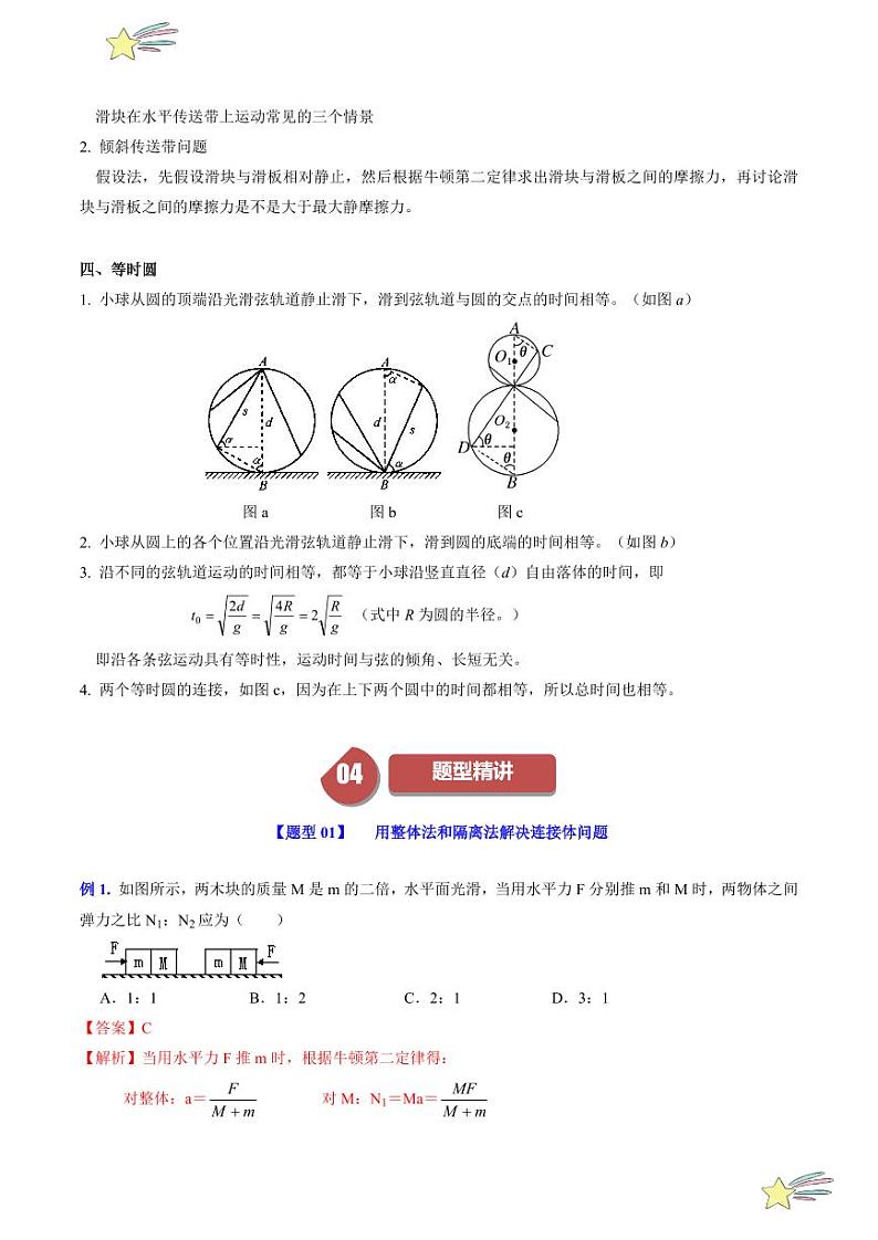 第4.5节 牛顿运动定律的应用（2）：综合应用（含答案） 2024-2025学年高一物理同步学与练（沪科版2020上海必修第一册）03