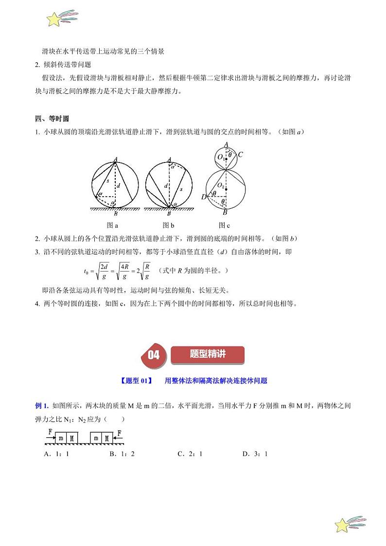 第4.5节 牛顿运动定律的应用（2）：综合应用（含答案） 2024-2025学年高一物理同步学与练（沪科版2020上海必修第一册）03