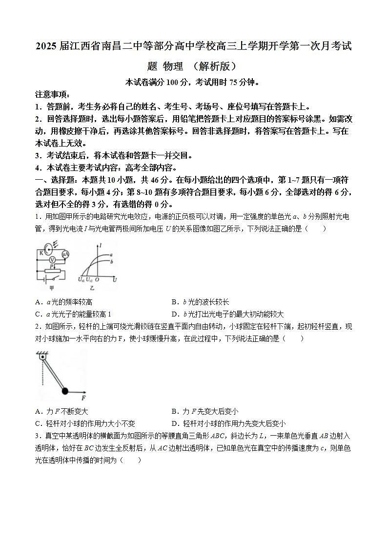 2025届江西省南昌二中等部分高中学校高三上学期开学第一次月考试题 物理 （解析版）01