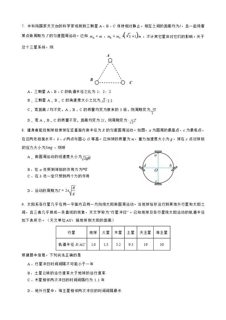 2025届重庆市第八中学校高三上学期开学考试物理试题 解析版第3页