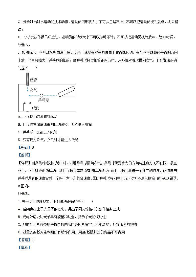 2025届浙江省杭州二中等名校新高考研究联盟Z20名校联盟高三上学期第一次联考物理试题  （解析版）02