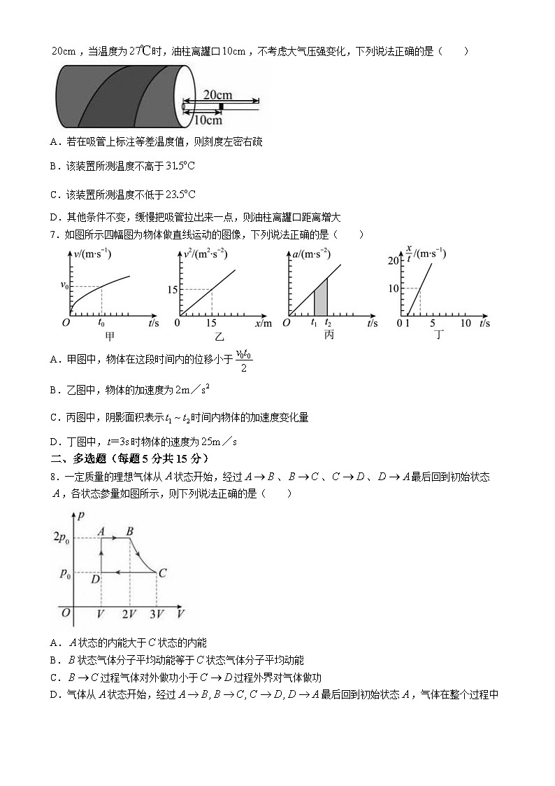 四川省内江市威远县威远中学校2024-2025学年高三上学期9月月考物理试题03