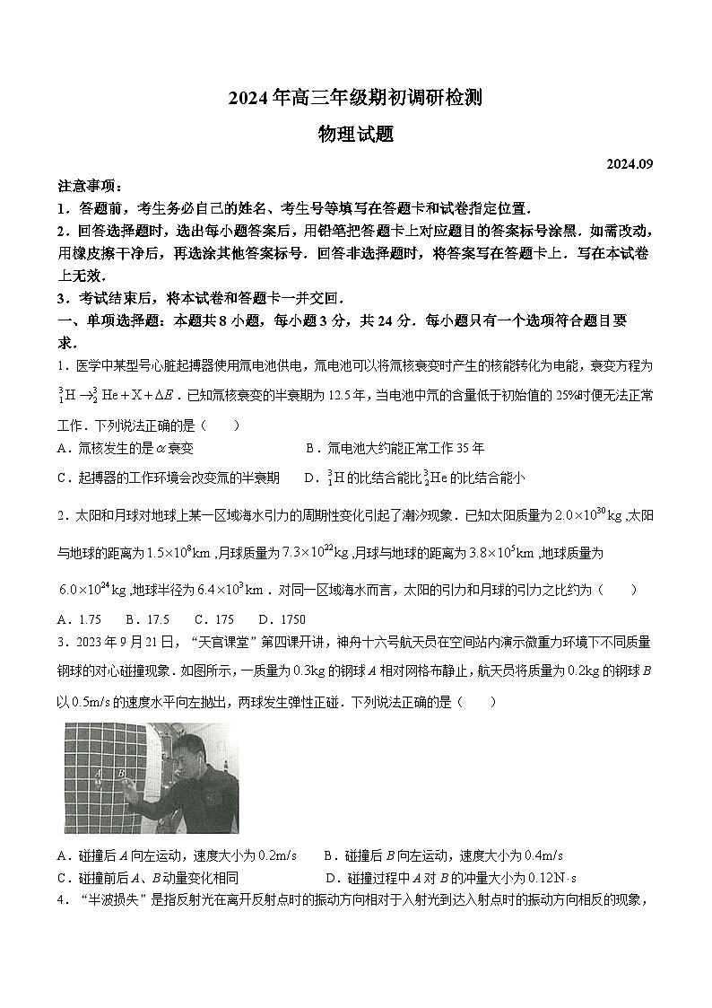 山东省青岛市2024-2025学年高三上学期9月期初考试物理试题(无答案)01