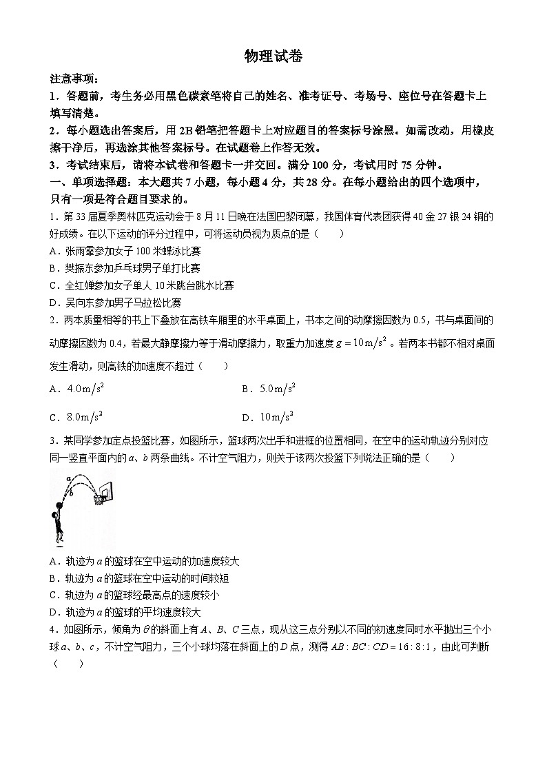 2025届云南省昆明市高三上学期摸底测试物理试卷第1页