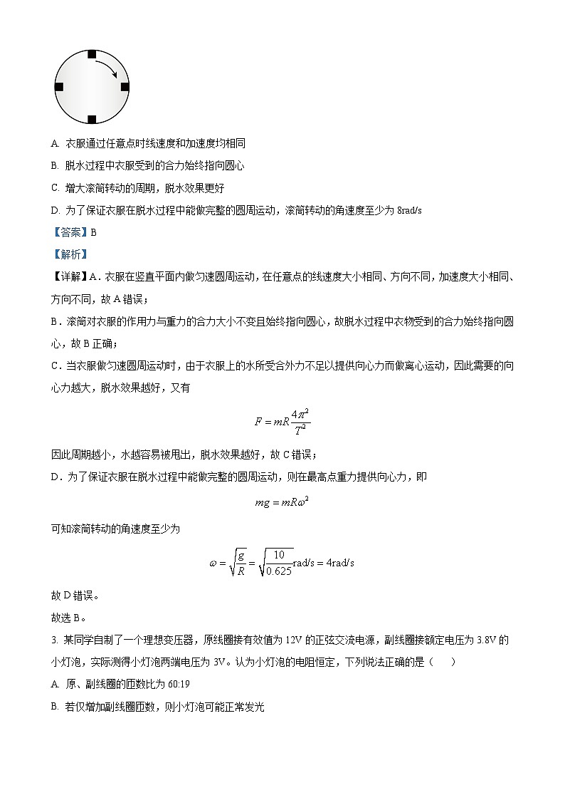 新疆名校联盟2024-2025学年高三上学期第一次质量检测物理试题（原卷版+解析版）02