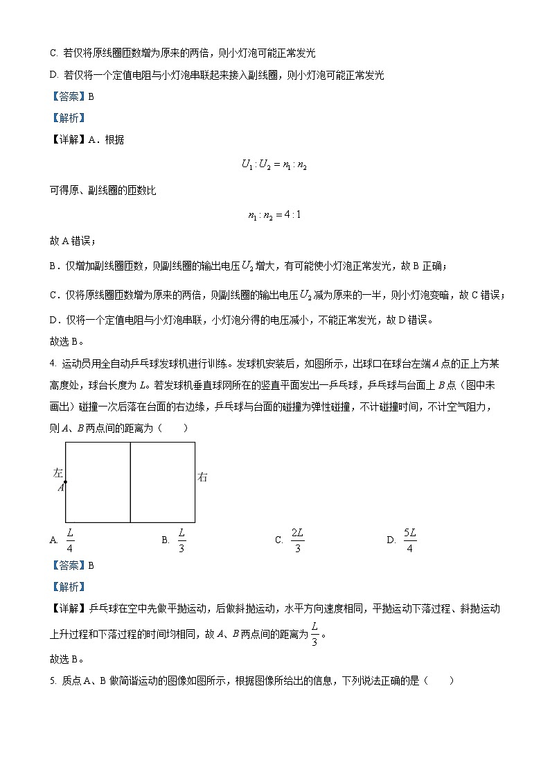 新疆名校联盟2024-2025学年高三上学期第一次质量检测物理试题（原卷版+解析版）03