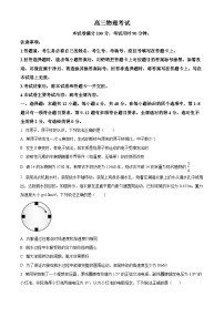 新疆名校联盟2024-2025学年高三上学期第一次质量检测物理试题（原卷版+解析版）