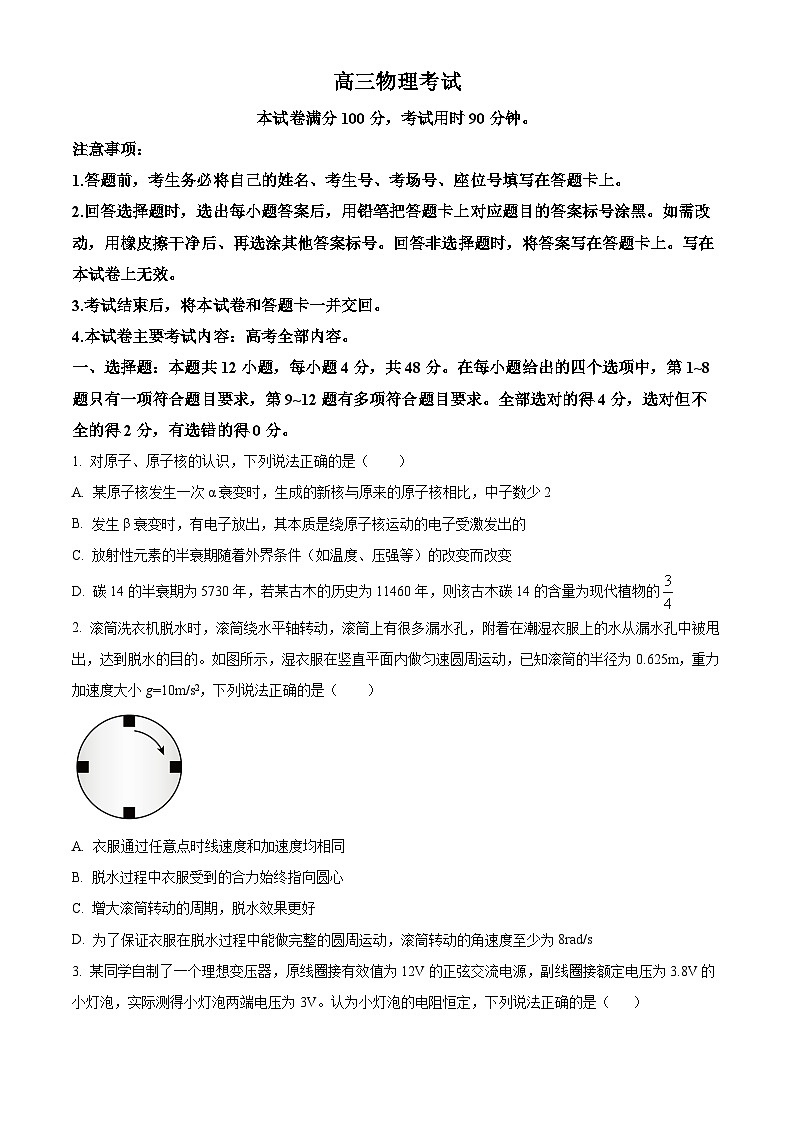 新疆名校联盟2024-2025学年高三上学期第一次质量检测物理试题（原卷版+解析版）01