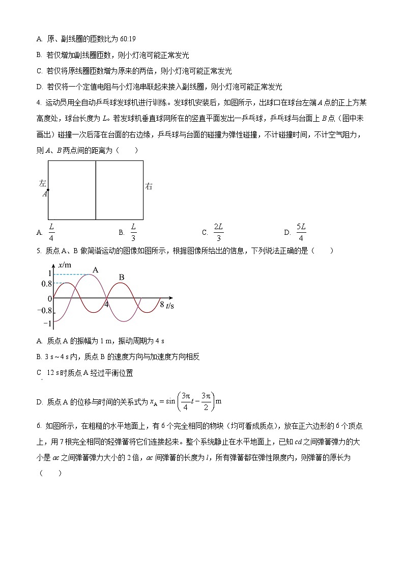 新疆名校联盟2024-2025学年高三上学期第一次质量检测物理试题（原卷版+解析版）02