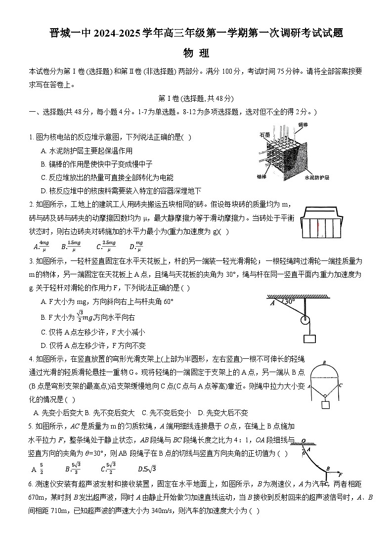 晋城一中2024--2025学年高三年级第一学期第1次月考物理试题第1页