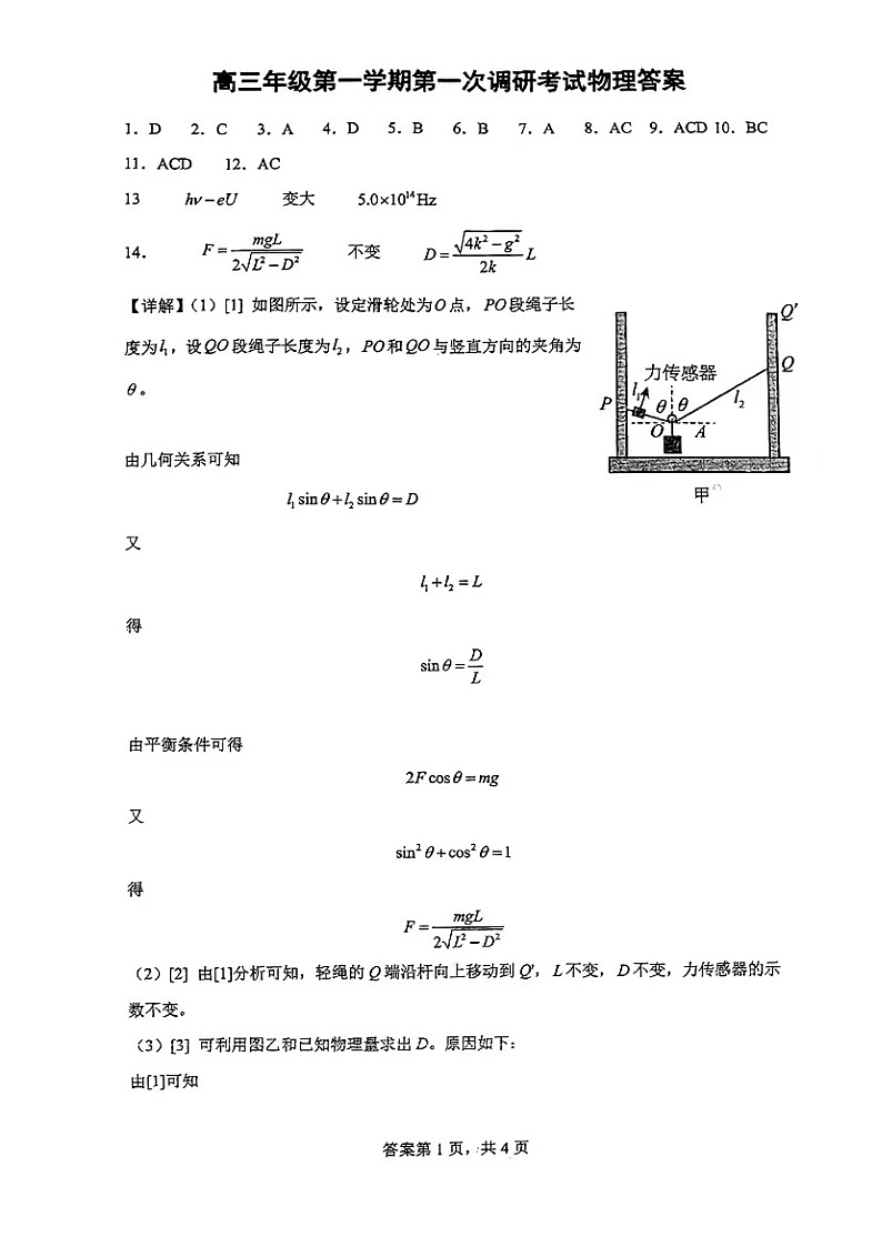 晋城一中2024-2025学年高三年级第一学期第1次月考物理试题答案第1页
