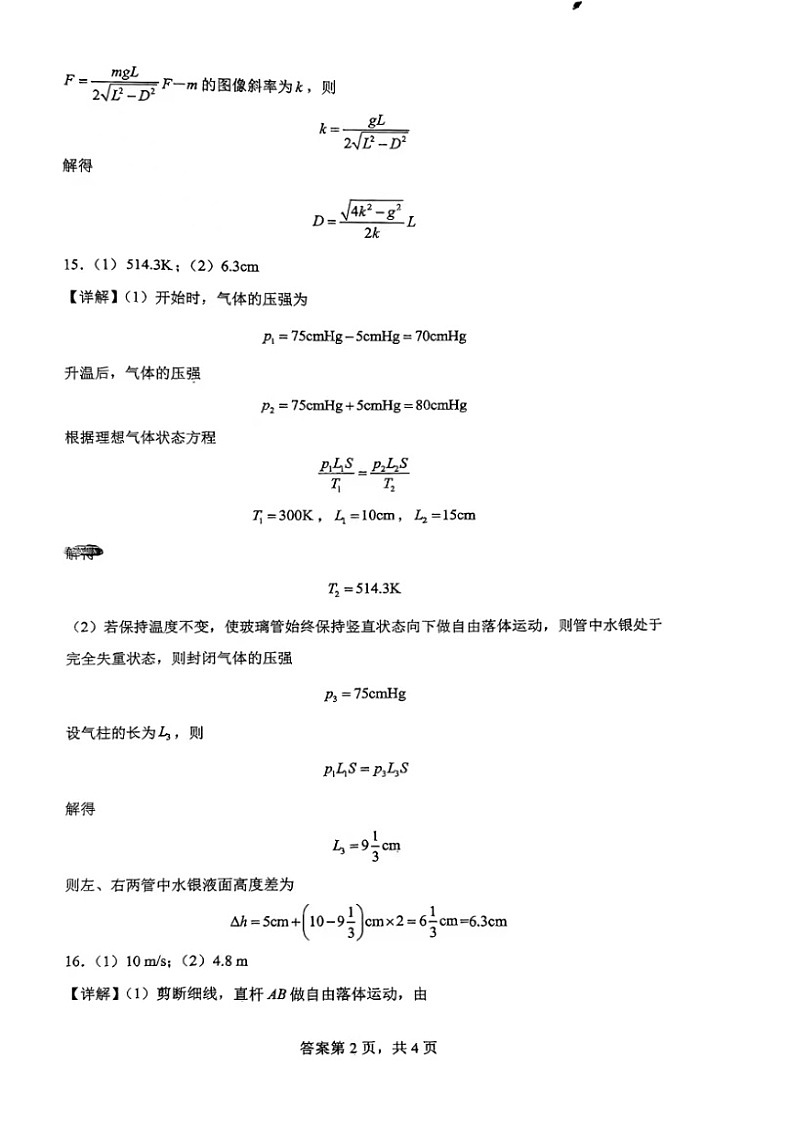 晋城一中2024-2025学年高三年级第一学期第1次月考物理试题答案第2页