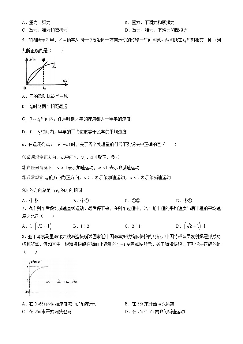 辽宁省沈阳市回民中学2024-2025学年高一上学期开学物理试题(无答案)第2页