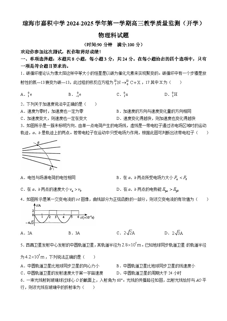 海南省省直辖县级行政单位琼海市嘉积中学2024-2025学年高三上学期开学考试物理试题(无答案)01