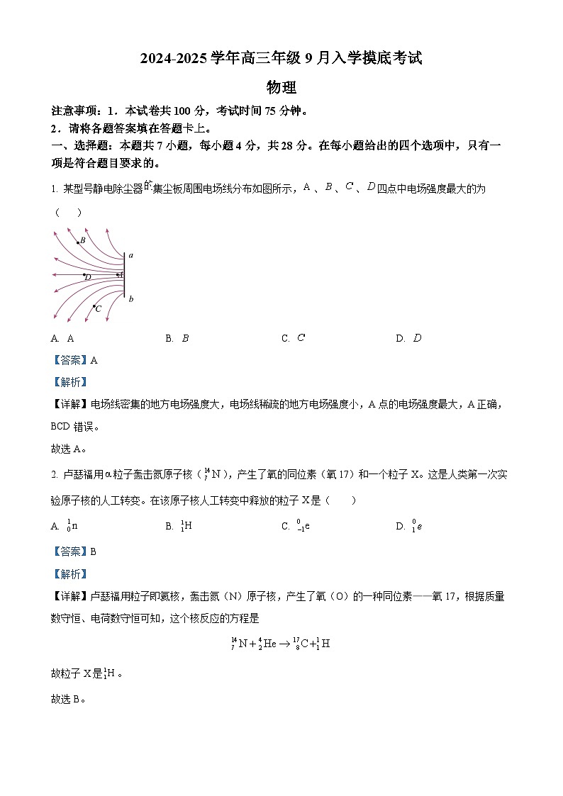 河北省张家口市尚义县第一中学等校2024-2025学年高三上学期9月入学摸底测试物理试题（解析版）第1页