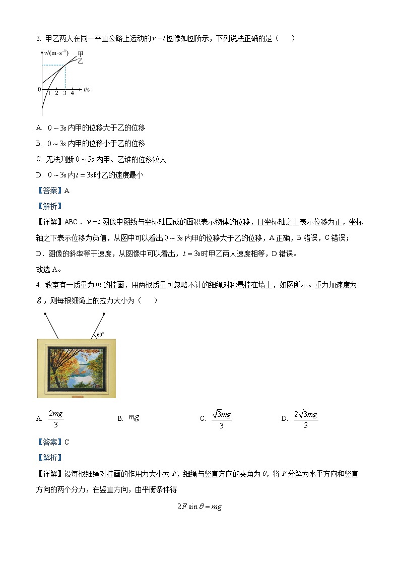 河北省张家口市尚义县第一中学等校2024-2025学年高三上学期9月入学摸底测试物理试题（解析版）第2页