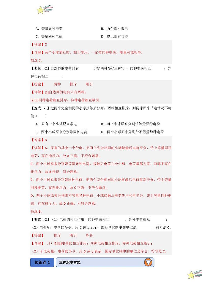 9.1电荷（知识解读）（教师版） 2024-2025学年高中物理同步知识点解读与专题训练（人教版2019必修第三册）第2页