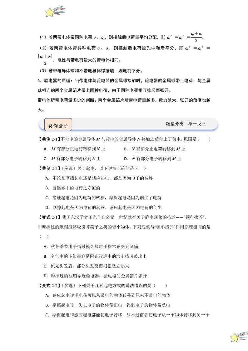 9.1电荷（知识解读）（学生版） 2024-2025学年高中物理同步知识点解读与专题训练（人教版2019必修第三册）第3页