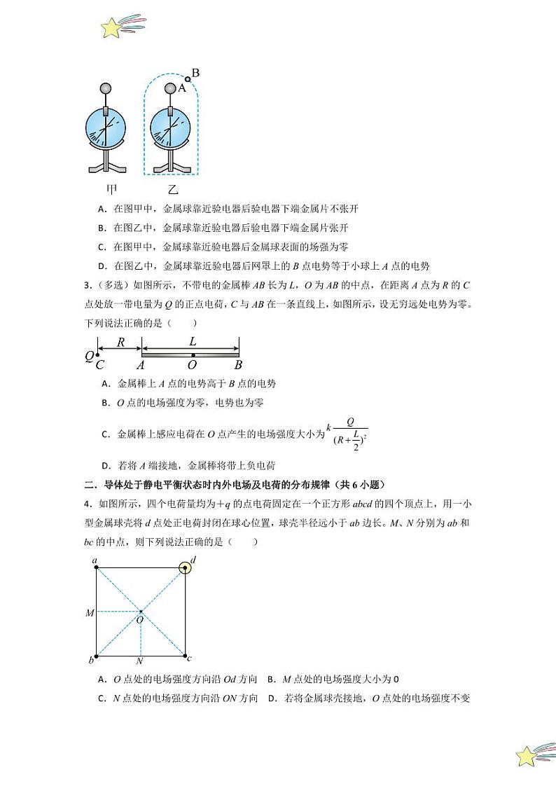 9.4 静电的防止与利用（专题训练）（学生版） 2024-2025学年高中物理同步知识点解读与专题训练（人教版2019必修第三册）第2页