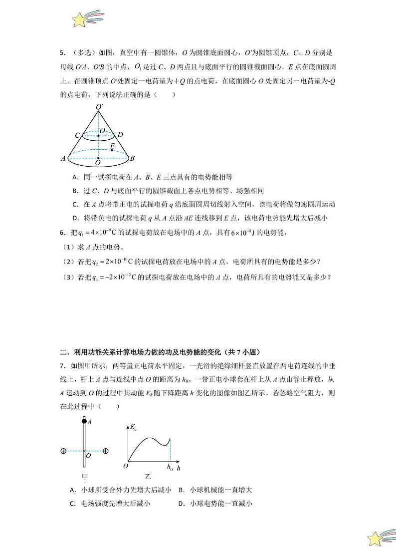 10.1 电势能和电势（专题训练）（学生版） 2024-2025学年高中物理同步知识点解读与专题训练（人教版2019必修第三册）第3页